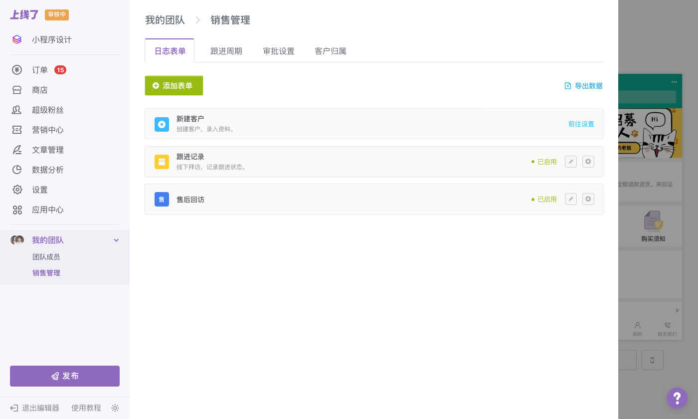 我的团队 我的团队